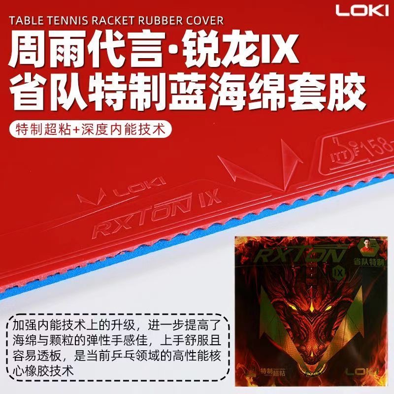 LOKI RXTON 9 المنتخب المقاطعي  - مراجعة Table Tennis League وسعره